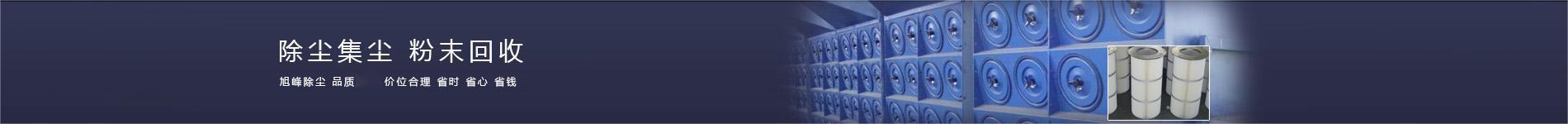 防靜電除塵濾芯